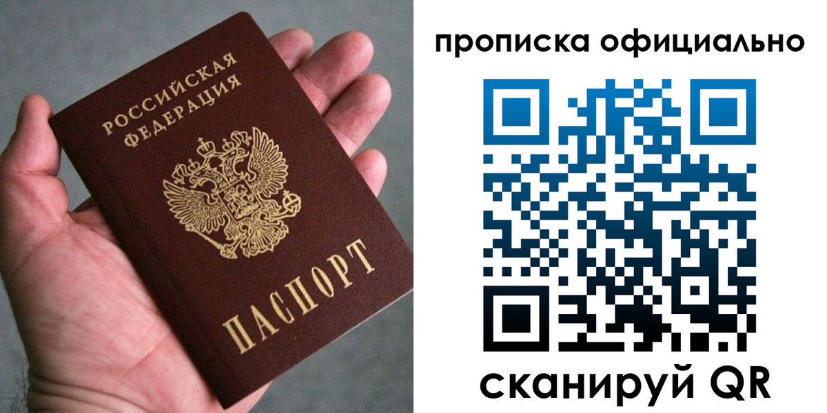 прописка 2025 в Обнинске