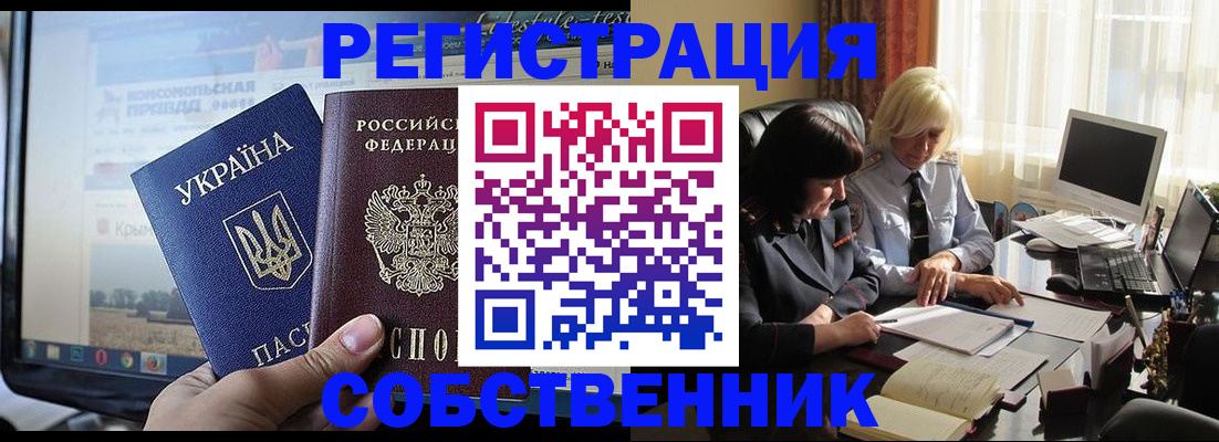 прописка регистрация в Обнинске